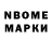 Марки N-bome 1500мкг Shodiev